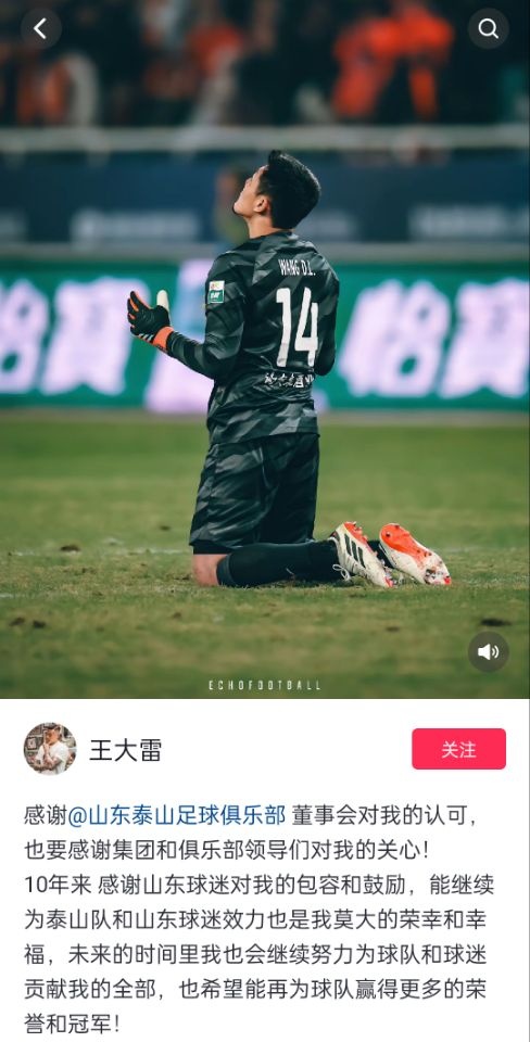 王大雷分享续约感受