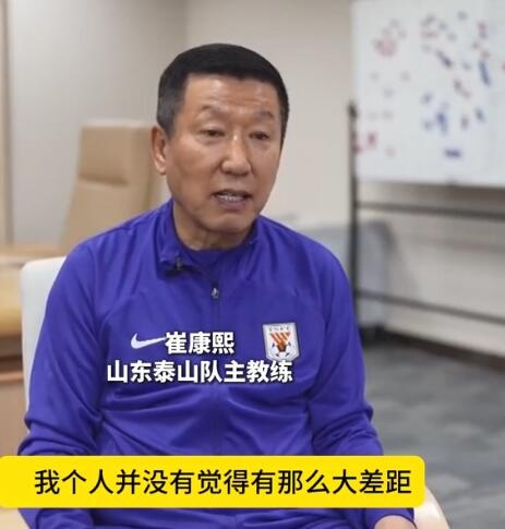 中国足球不必惧怕韩国|崔康熙谈中韩差距