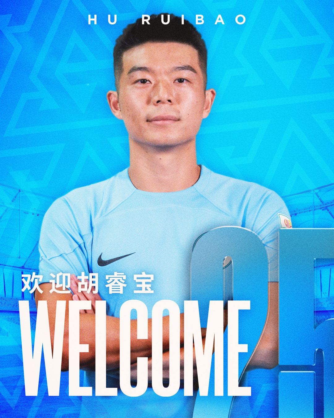 胡睿宝加盟新鹏城足球俱乐部