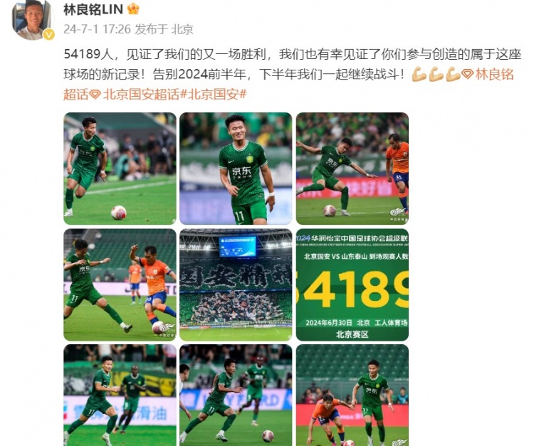 林良铭分享胜利瞬间：54189粉丝见证