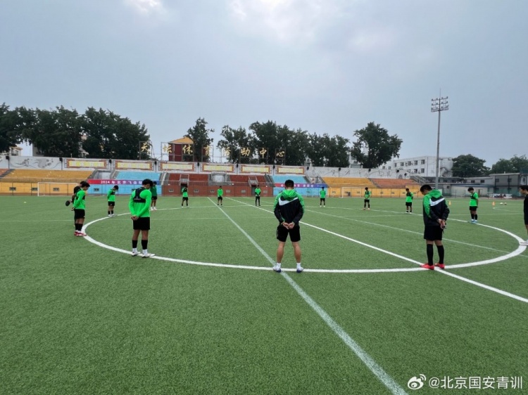 追忆逝者！国安U17、U19队训练前静默