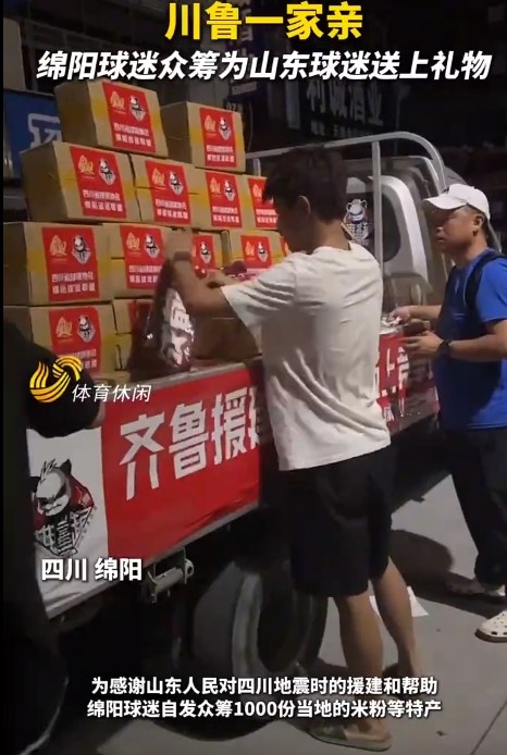 鲁迷惊喜！绵阳球迷连夜奔袭20小时送礼
