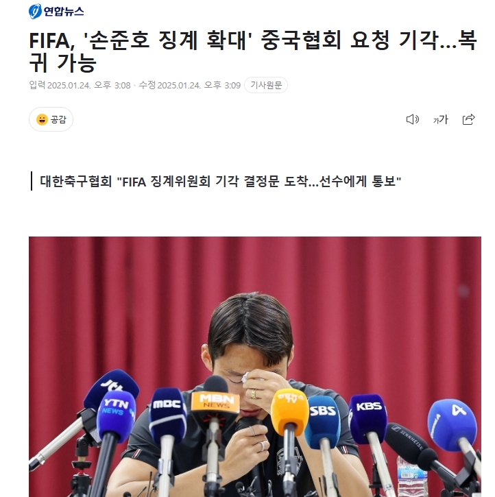 FIFA否决中国足协禁赛请求|孙准浩仍可出场