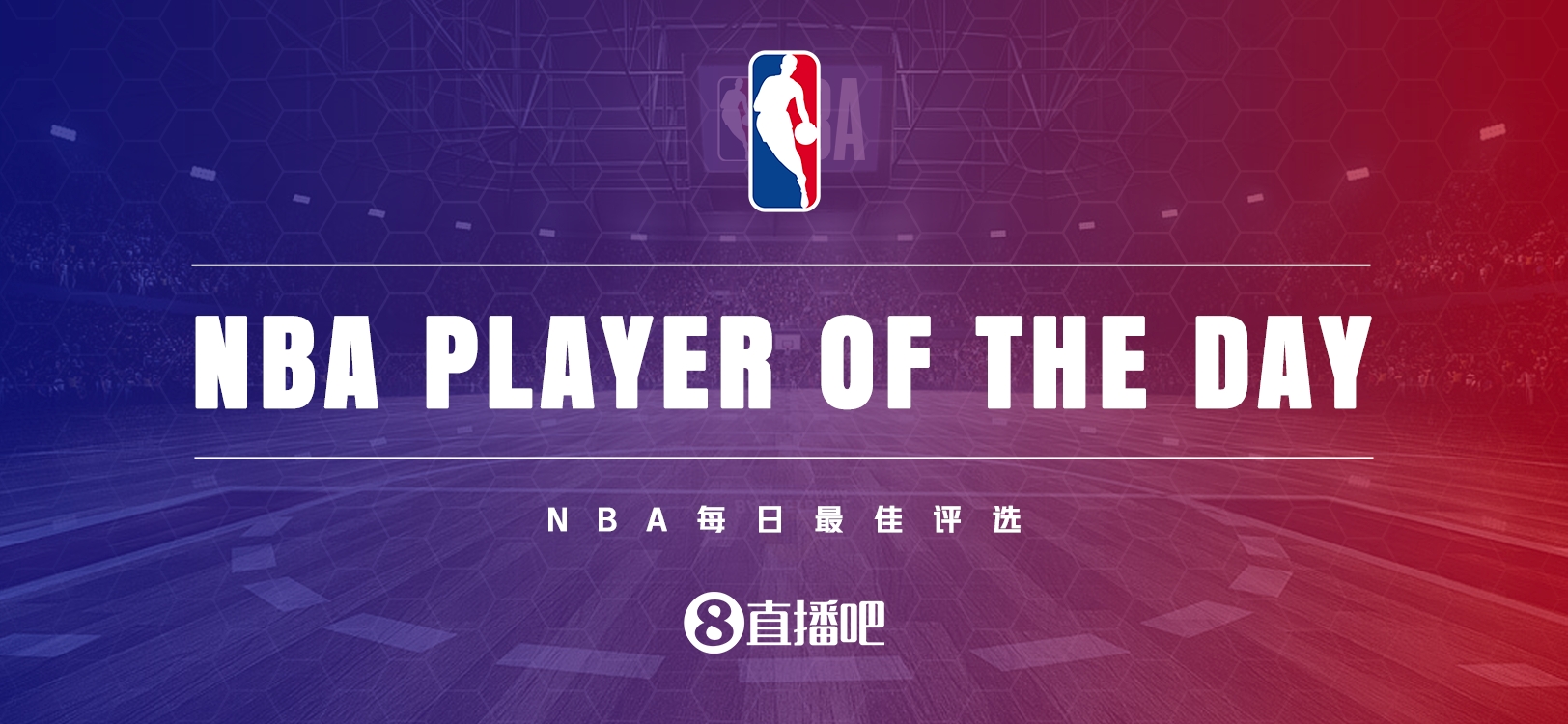 2月2日NBA最佳球员揭晓