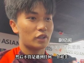 蒯纪闻入选国青队|目标世青赛