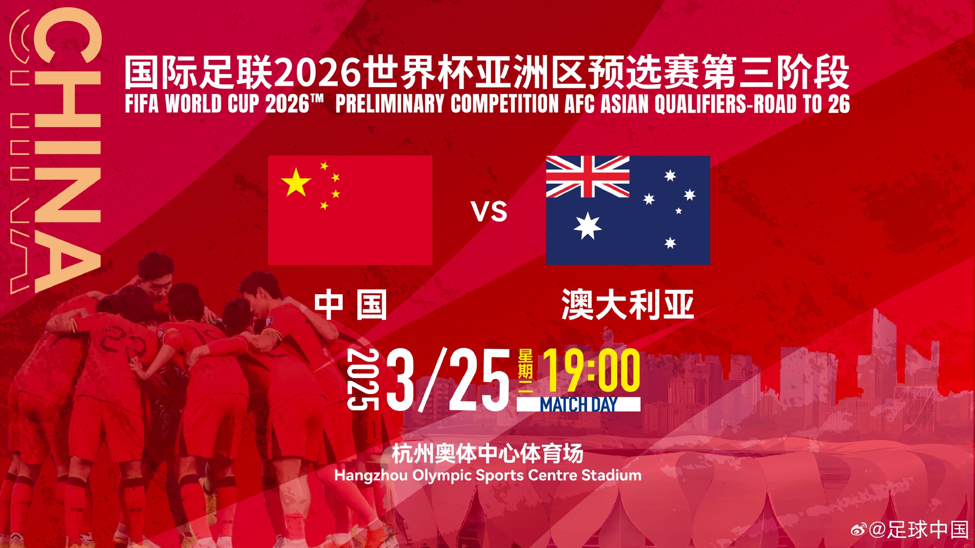 17点开售！11座28800元国足 vs 澳大利亚包厢价曝光