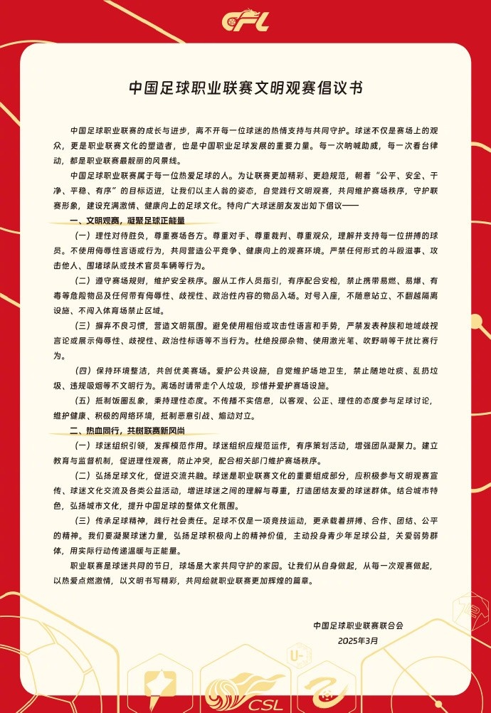 文明观赛倡议书发布