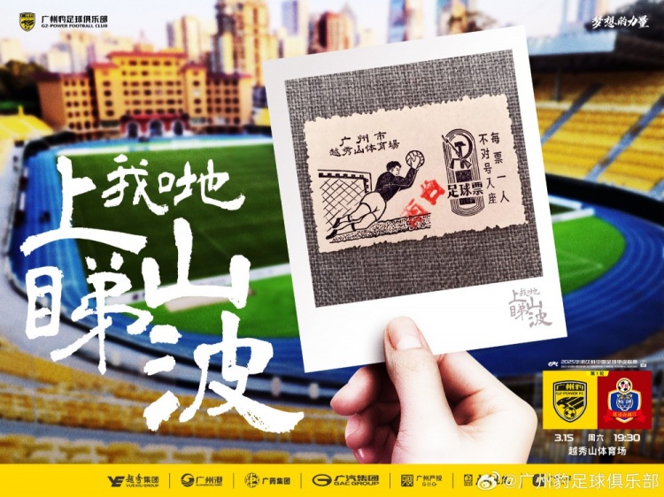 广东广州豹中甲首战预告