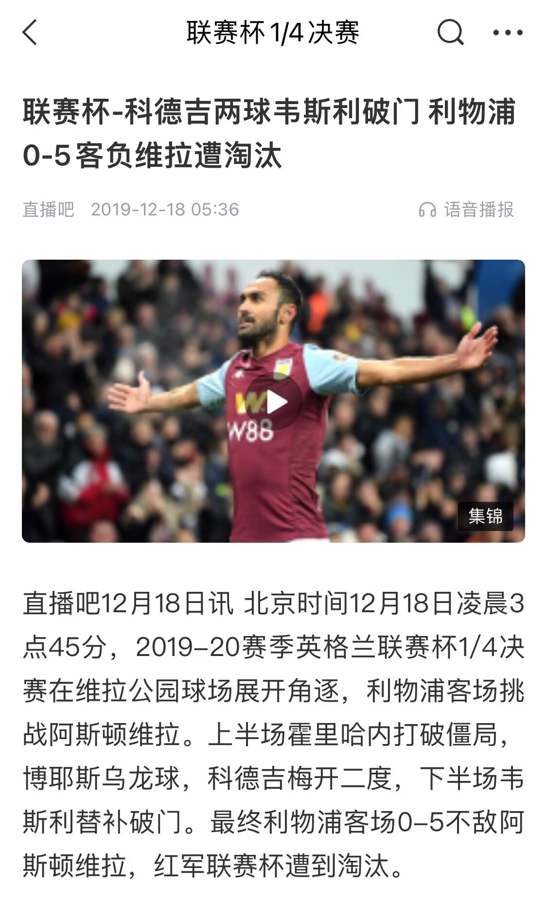 利物浦24小时内跨洋激战