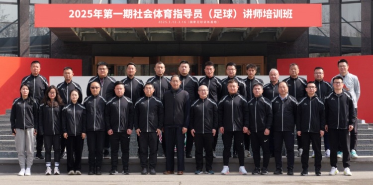 中国足球协会继续开展社会体育指导员（足球）培训