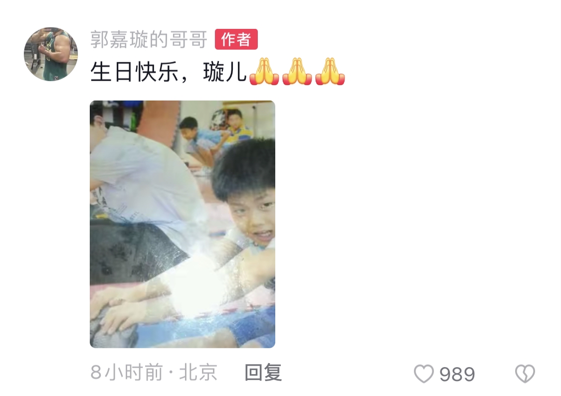 郭嘉璇哥哥深夜祝生辰快乐