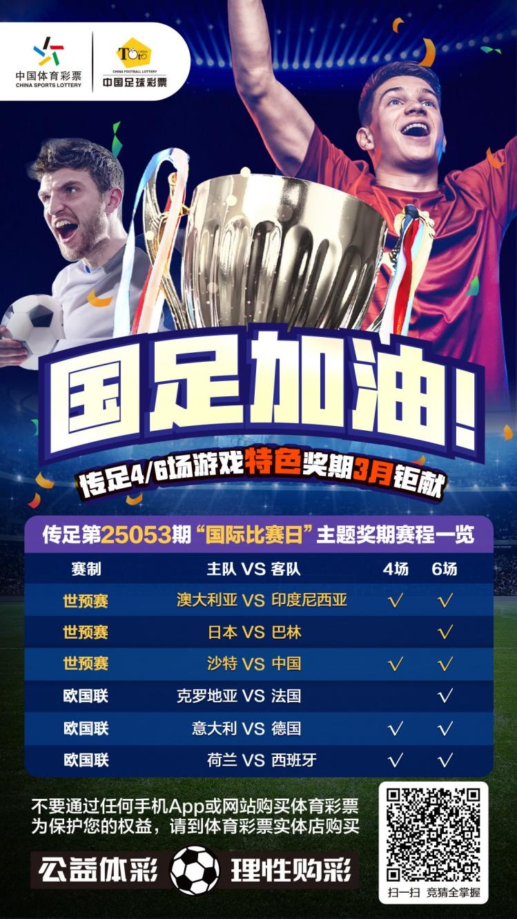 国足征战国际比赛日