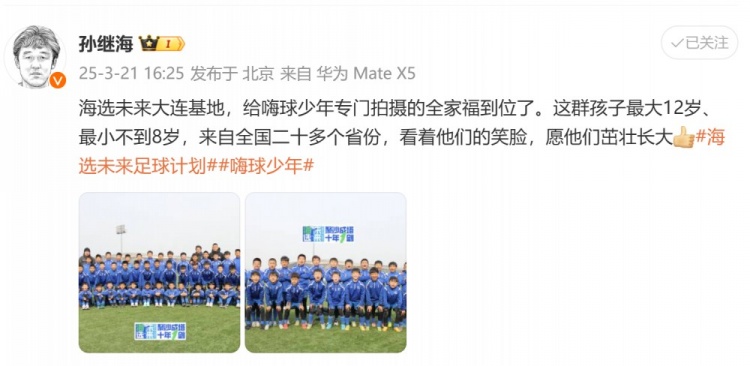 孙继海分享大连基地孩子们的集体照