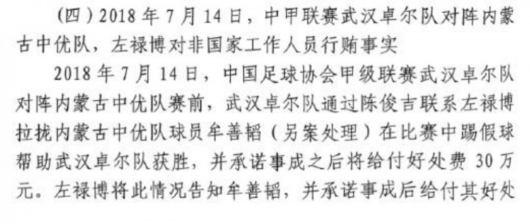 网传2018年武汉卓尔涉贿赂案细节披露