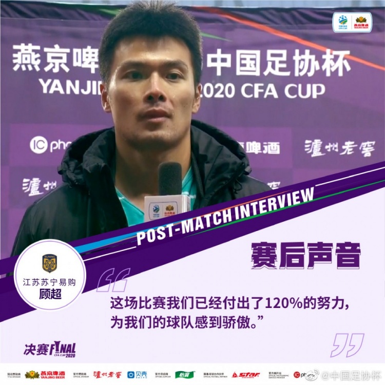 顾超强调球队已尽力