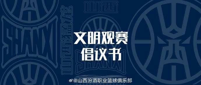 文明观赛守则：速览五点注意事项