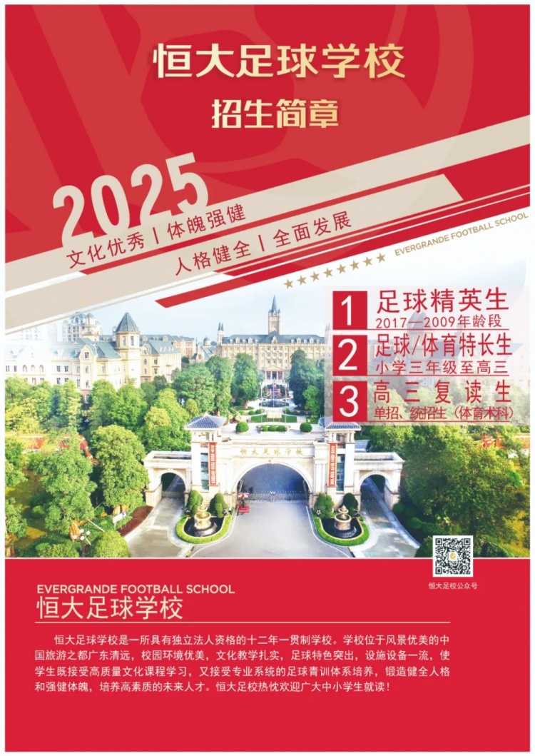 恒大足校2025招生开启