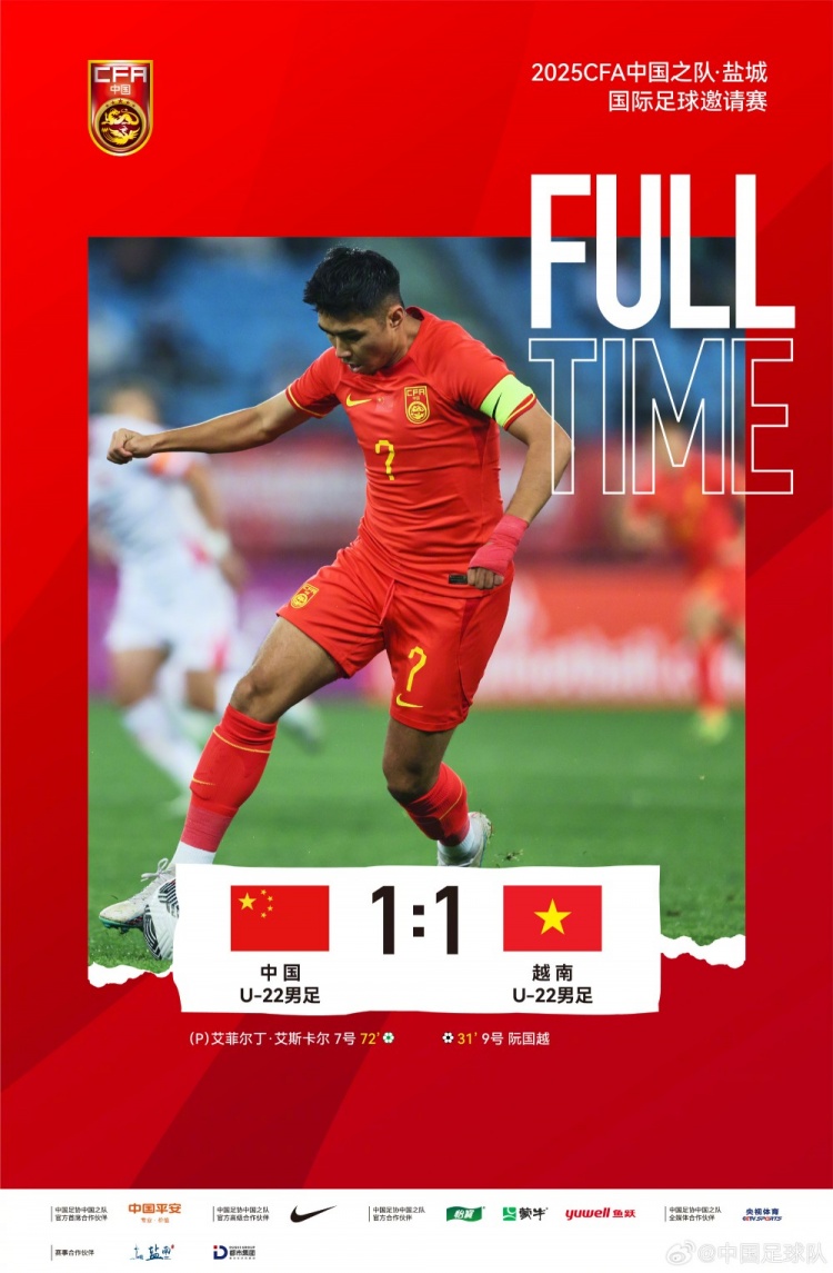 U22国足四国赛制胜经验