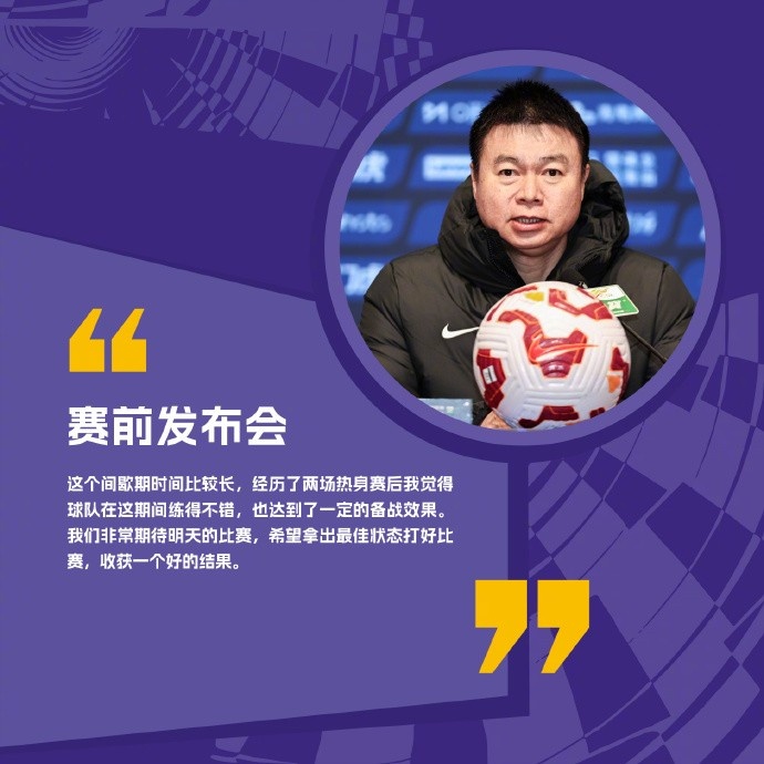 于根伟谈球队备战情况