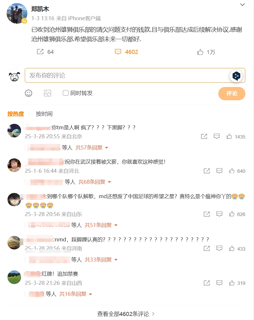 郑凯木沧州欠薪旧闻再掀波澜