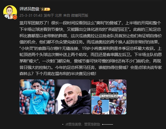 曼城重现昔日统治力