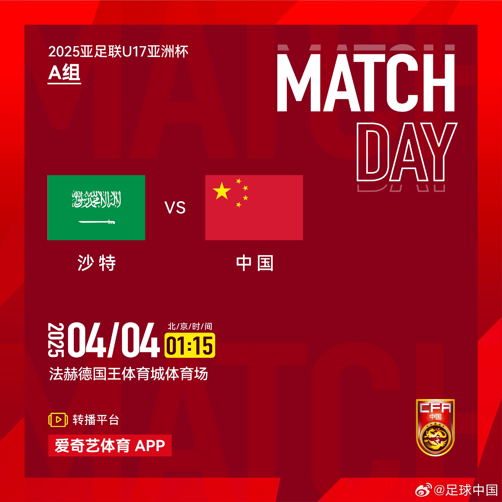 国少队挑战沙特
