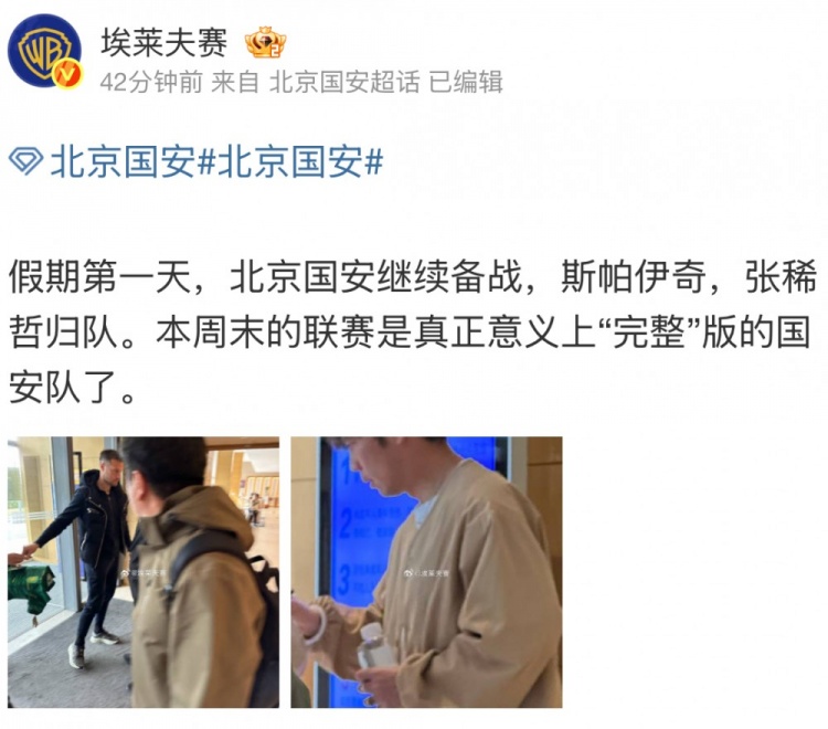 斯帕伊奇与张稀哲复出|北京国安迎战完整阵容