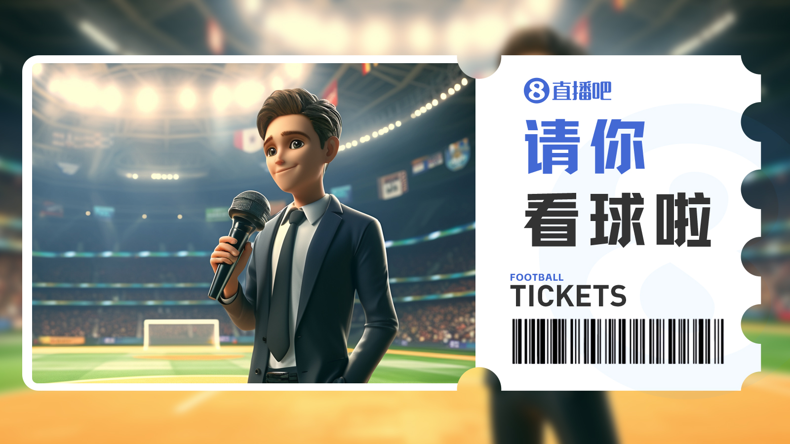 小吧免费送票