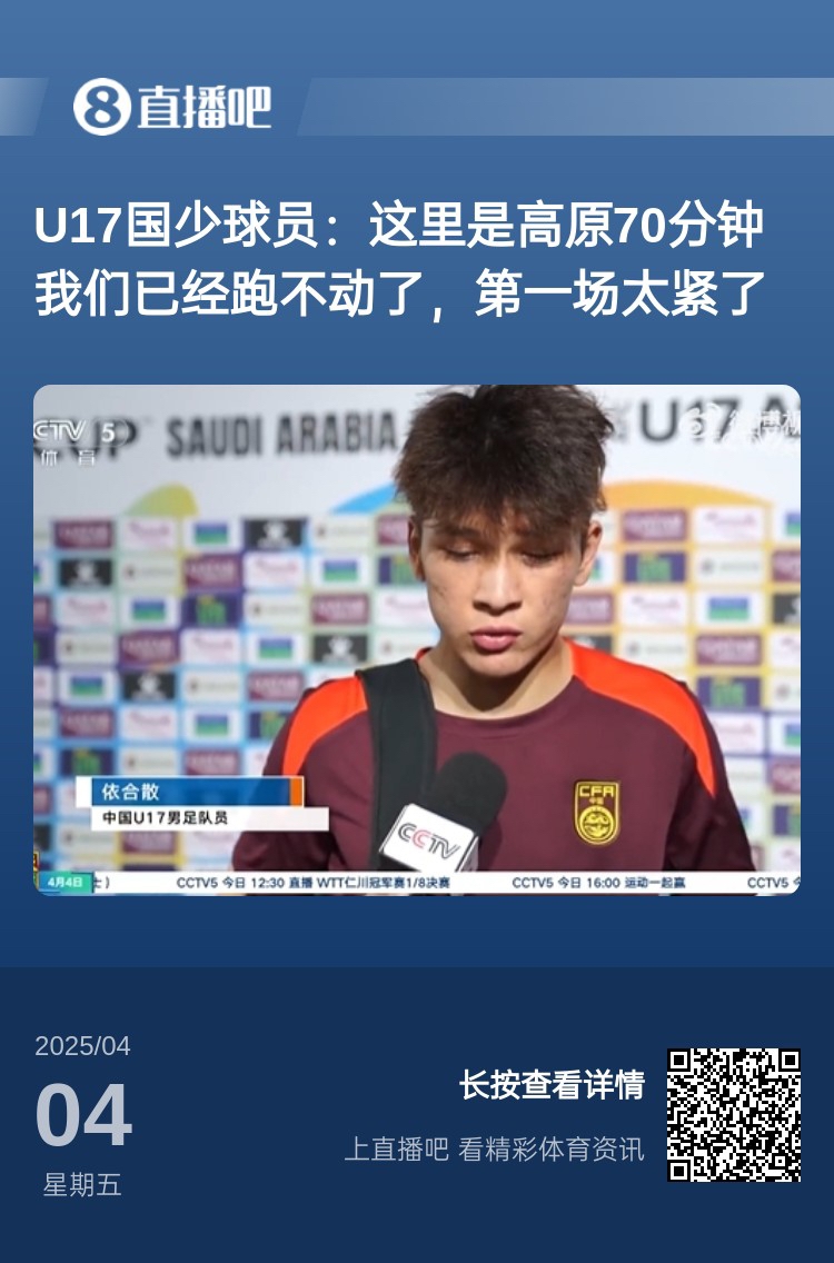体能危机！U14国少队教练队员齐呼疲惫