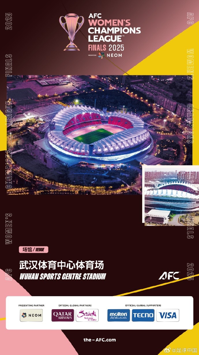 武汉争取承办女足亚冠决赛