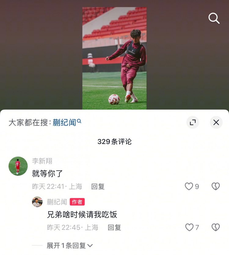 李新翔与蒯纪闻的最新互动