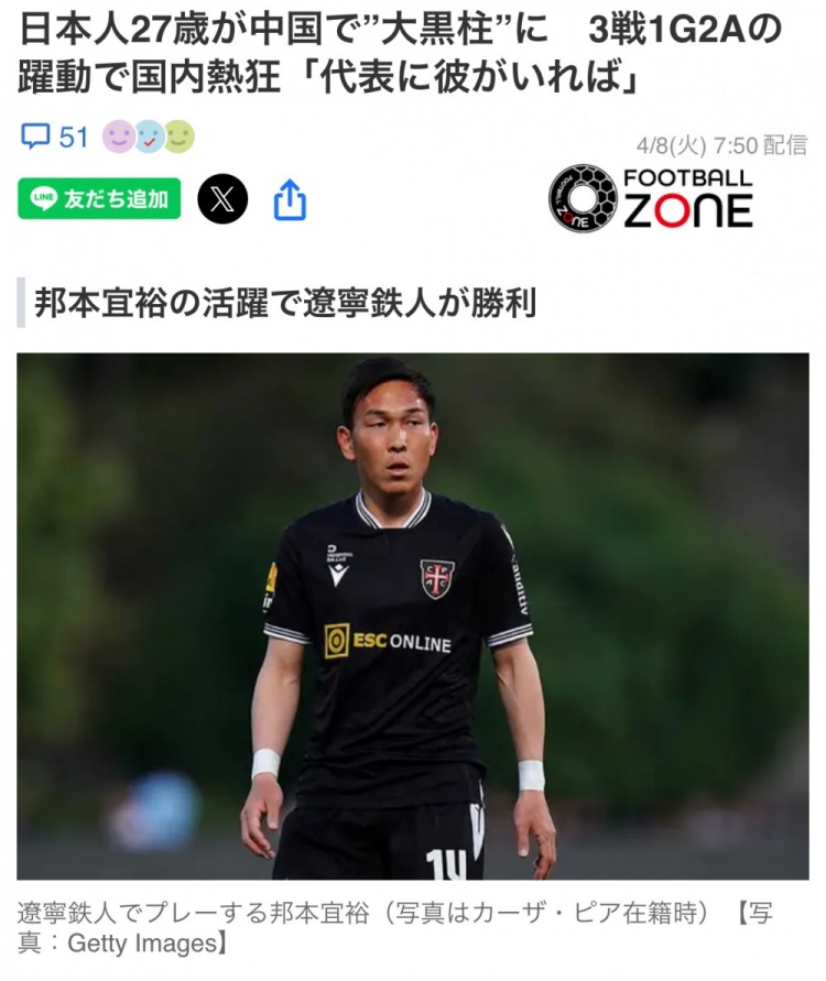 球迷热议邦本宜裕精彩发挥