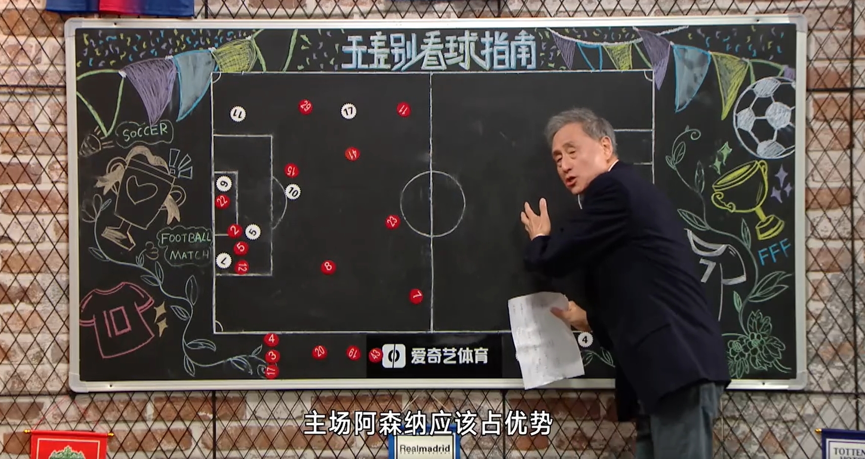 张路解析：阿森纳主场优势明显