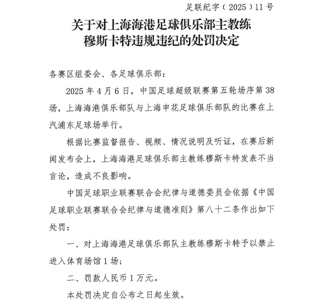 穆斯卡特发布会上出言不逊被罚