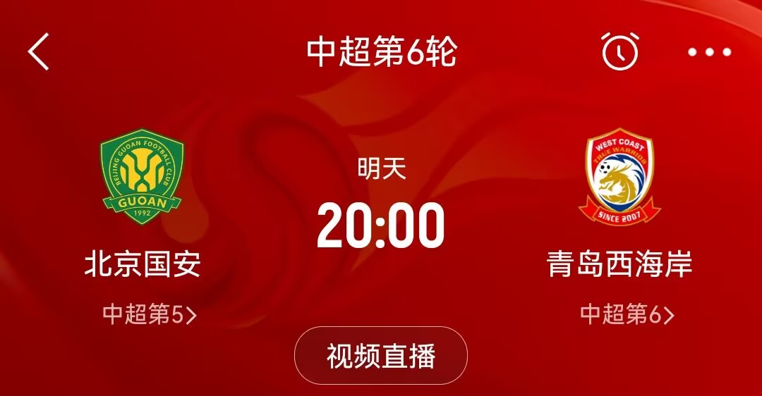天气影响，国安对阵西海岸或延期