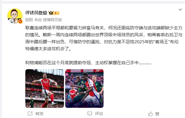 阿森纳战术布局引质疑