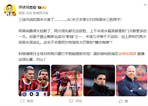 国米三线征途艰难