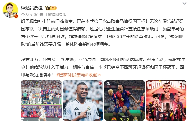 弗里克助巴萨提升|詹俊力挺姆巴佩|新星与教练齐发力|巴萨焕发新生|信心与韧性并存